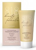 818 beauty formula крем-антиоксидант для сухой кожи рук восстанавливающий с витаминами, 75мл, Геоорганикс Лимитед